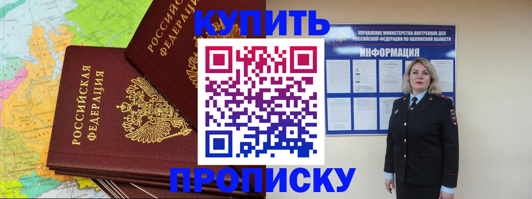 прописка ребенка в Ельне