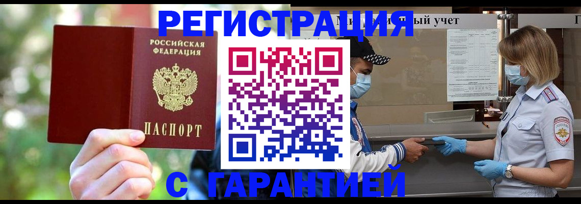 временная регистрация для школы в Ельне