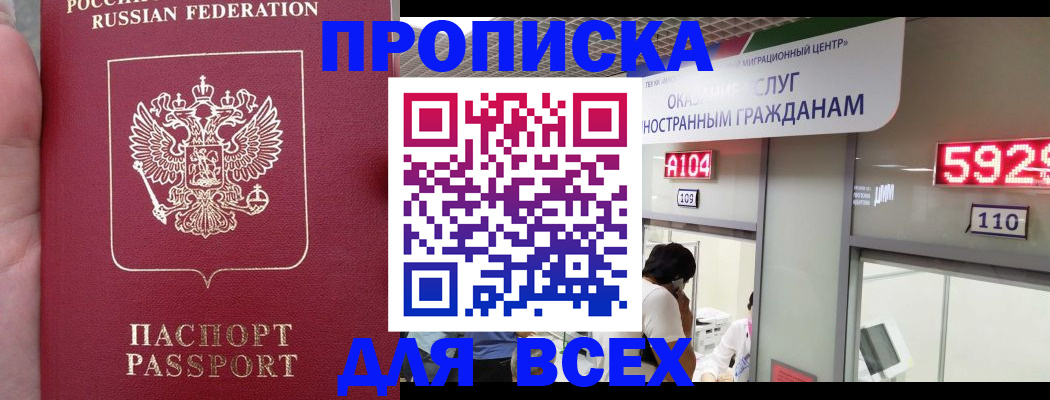 прописка ребенка в Ельне
