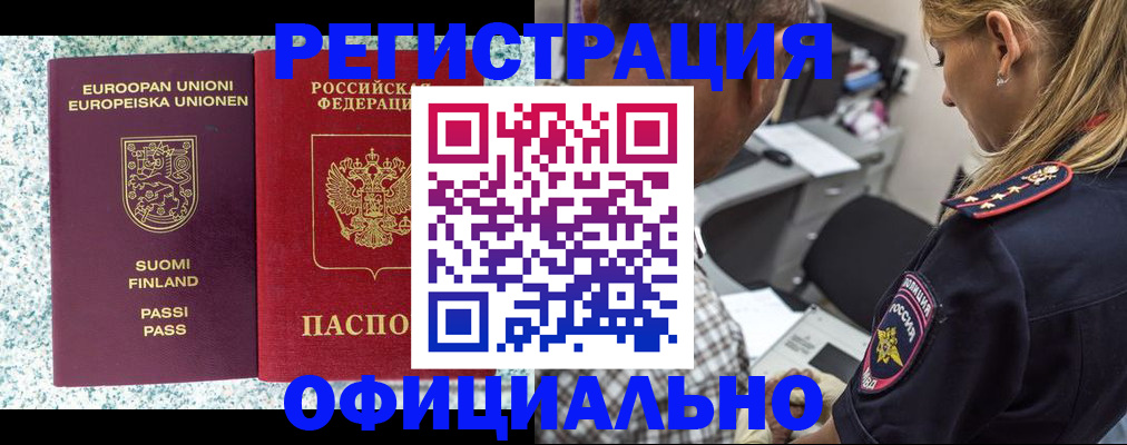 временная регистрация для школы в Ельне