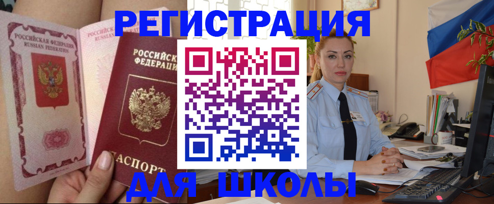 прописка для кредита в Ельне