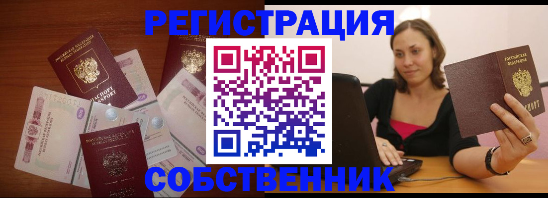 временная регистрация в квартире в Ельне