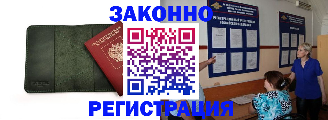 прописка для кредита в Ельне